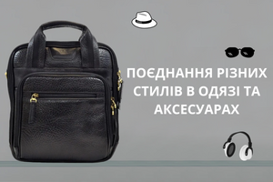 Поєднання різних стилів в одязі та аксесуарах фото