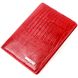 Яскрава обкладинка на паспорт із фактурної шкіри KARYA 20915 Червоний 20915 фото 1